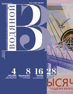 Водяной знак №3-4 2017