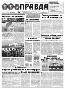 Правда 07-2018