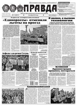 Правда 111-2015