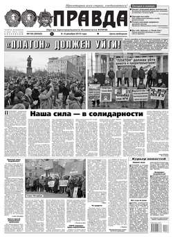 Правда 136-2015