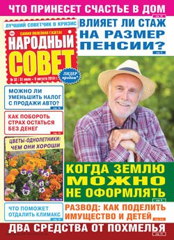 Народный совет №32/2018