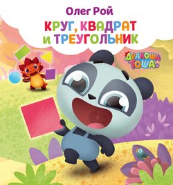 Круг, квадрат и треугольник