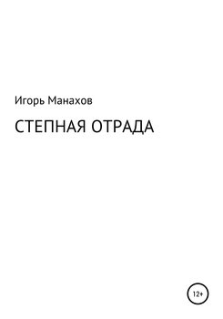 Степная отрада