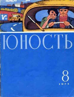 Юность, 1974-8