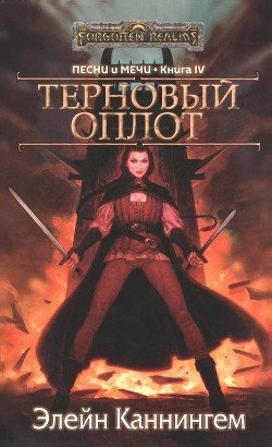 Терновый Оплот 