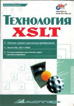 Технология XSLT