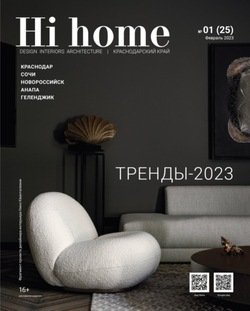 Hi home Краснодар № 01 Февраль 2023