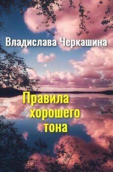 Правила хорошего тона картинки