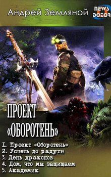 Странник 1-5