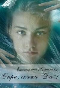 Онри, скажи «Да»!