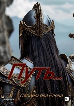 Путь