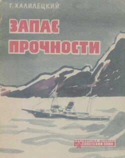 Запас прочности