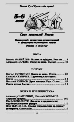 Молодая гвардия 2009 №05-06