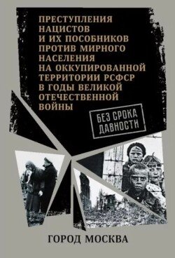 Москва. Сборник документов