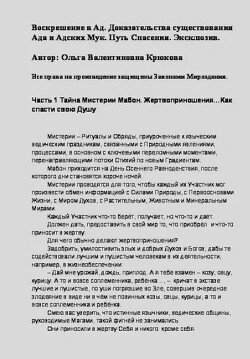 Воскрешение в Ад. Доказательства существования Ада и Адских Мук. Путь Спасения. Эксклюзив.