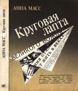 Круговая лапта