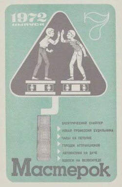 Мастерок №07