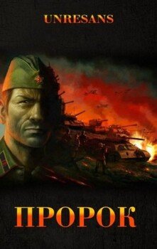 Пророк