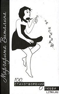 Не исчезай