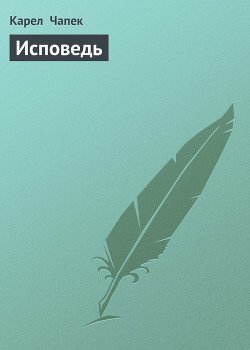 Исповедь Дон Хуана