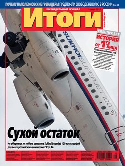 Журнал «Итоги» №20 2012