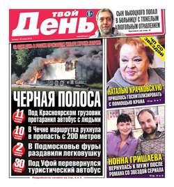 Твой день 157-2015