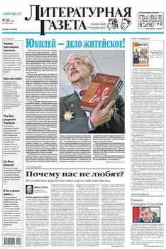 Литературная газета №30 2015