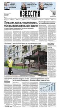 Известия 234-2015