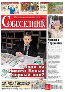 Собеседник 24-2016