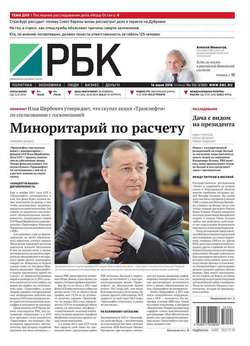 Ежедневная деловая газета РБК 124-2016