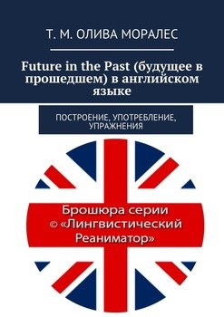 Future in the Past в английском языке. Построение, употребление, упражнения