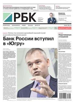 Ежедневная Деловая Газета Рбк 120-2017