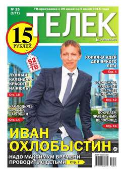 ТЕЛЕК PRESSA.RU 25-2015