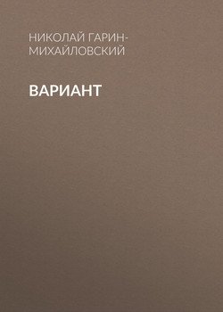 Вариант