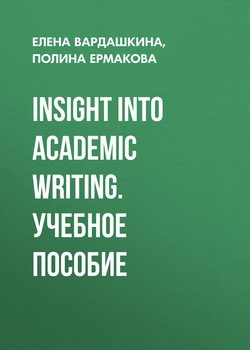 Insight Into Academic Writing. Учебное пособие