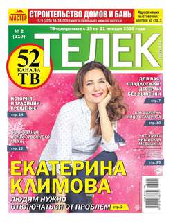 Телек Pressa.ru 02-2018