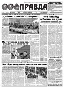 Правда 21-2016