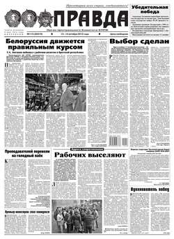 Правда 113-2015