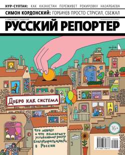 Русский Репортер 05-2019