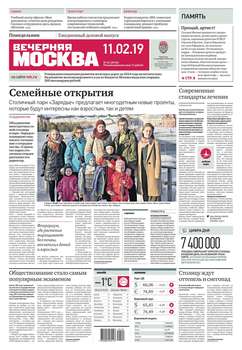 Вечерняя Москва 24-2019