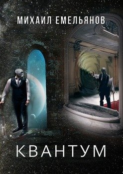 Квантум
