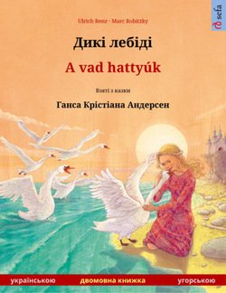 Дикі лебіді – A vad hattyúk 