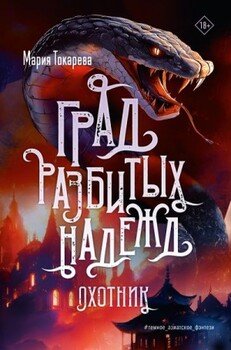 Охотник