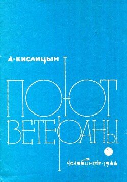 Поют ветераны