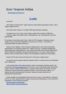 Записки Георгия Акбаа