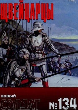Швейцары 1300-1500