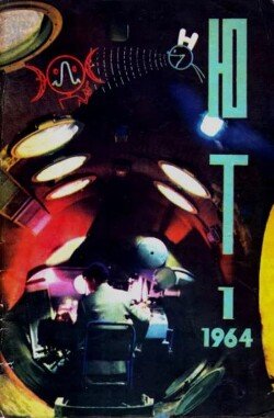 Юный техник 1964 №01