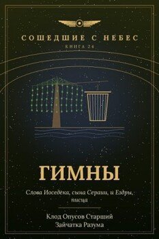Гимны