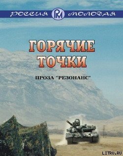 Горячие точки