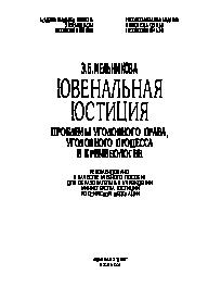 Ювенальная юстиция
